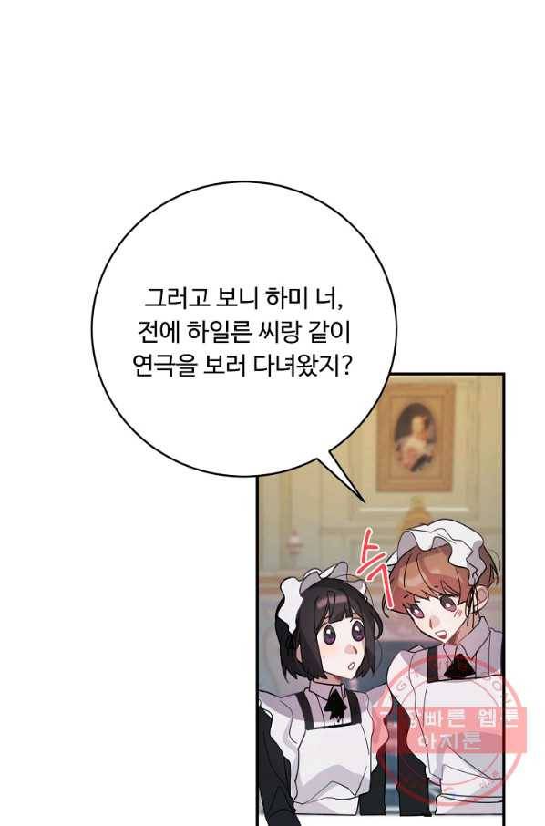 핸드메이드 32화 14