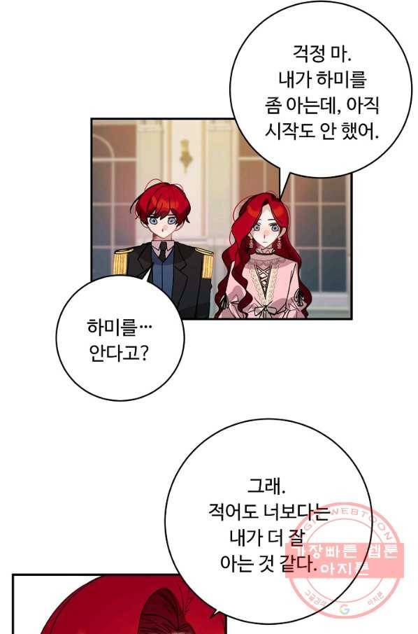 핸드메이드 32화 18