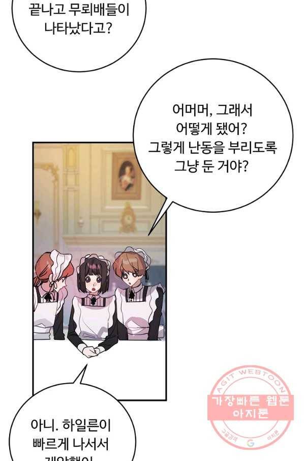 핸드메이드 32화 23