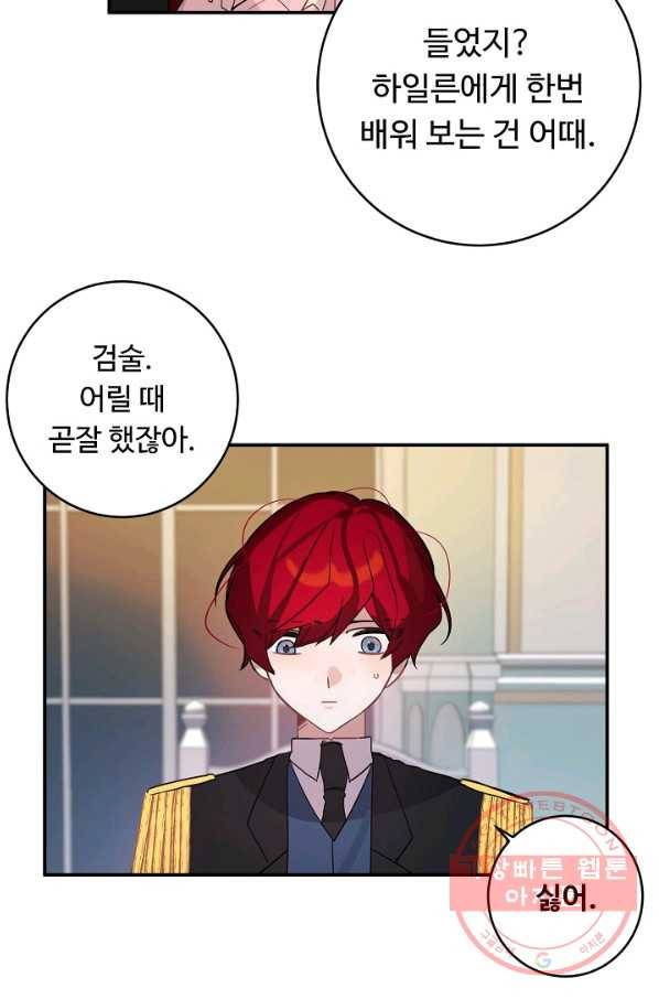 핸드메이드 32화 25