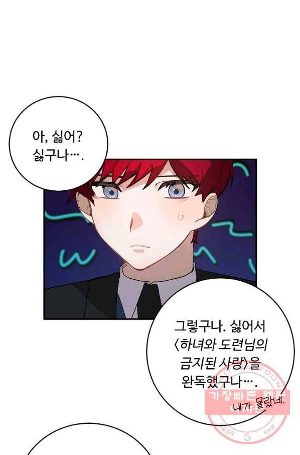 핸드메이드 32화 26
