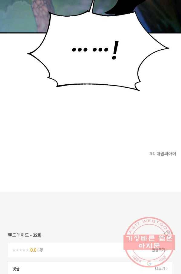 핸드메이드 32화 61