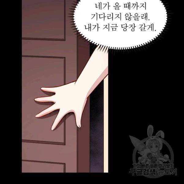 먼치킨 육아일기 145화 4