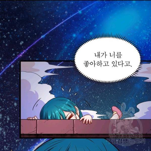 먼치킨 육아일기 145화 7