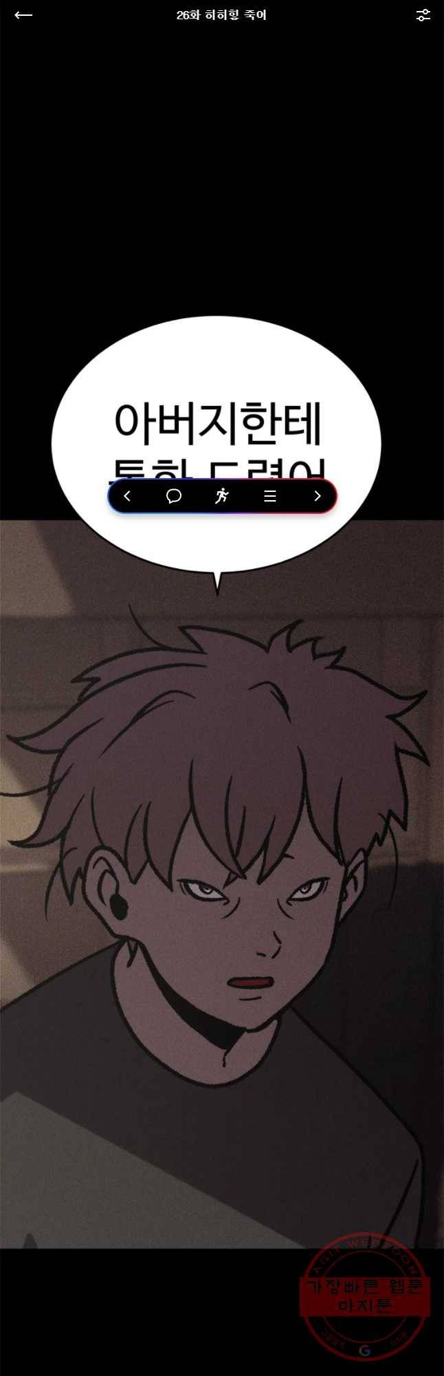 기숙사(死) 26화 히히힣 죽이 1