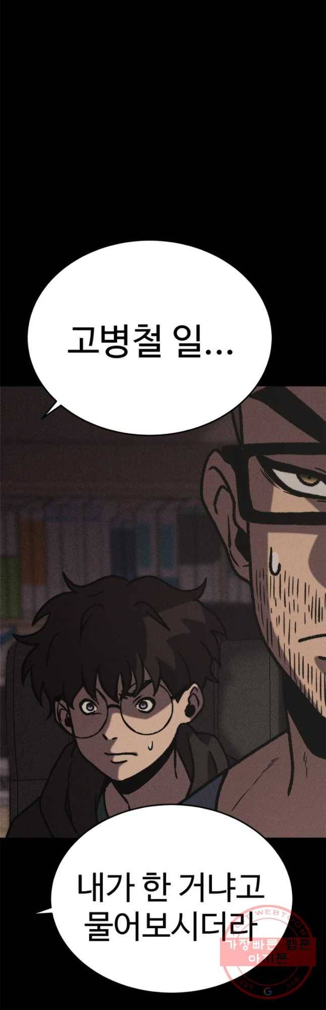 기숙사(死) 26화 히히힣 죽이 3