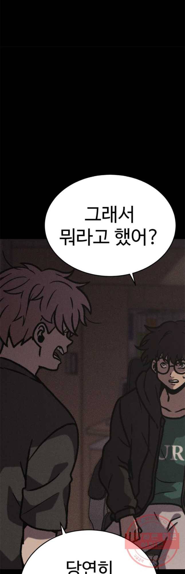 기숙사(死) 26화 히히힣 죽이 4