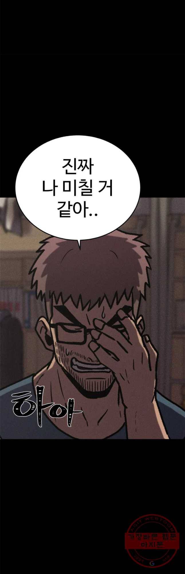 기숙사(死) 26화 히히힣 죽이 7