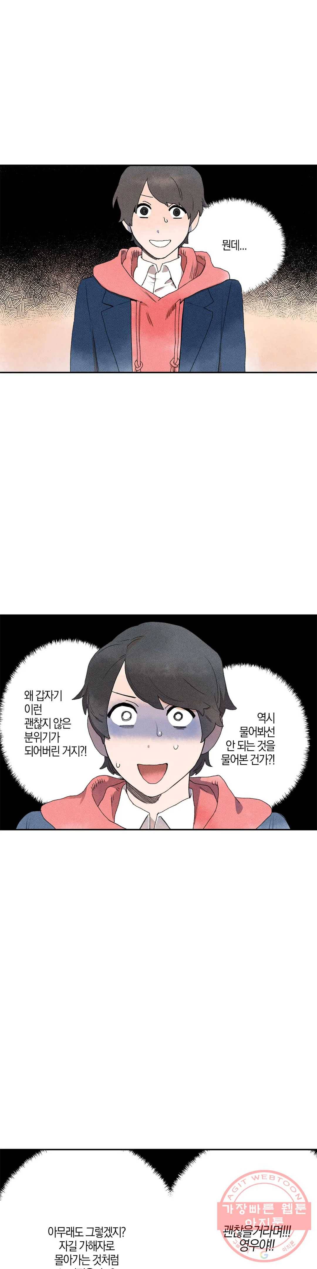 첫걸음을 내딛는 방법 14화 2