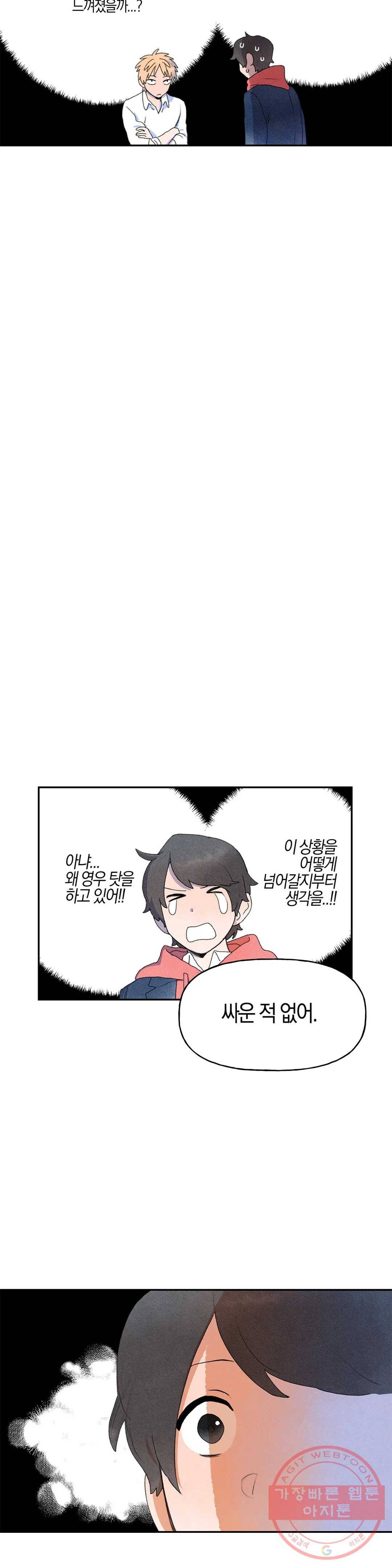 첫걸음을 내딛는 방법 14화 3