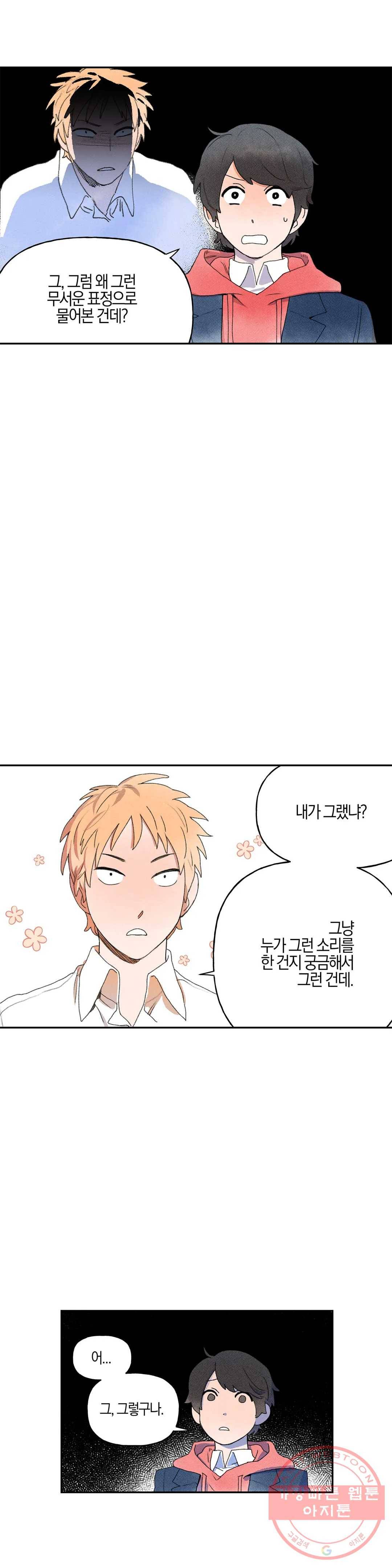 첫걸음을 내딛는 방법 14화 5