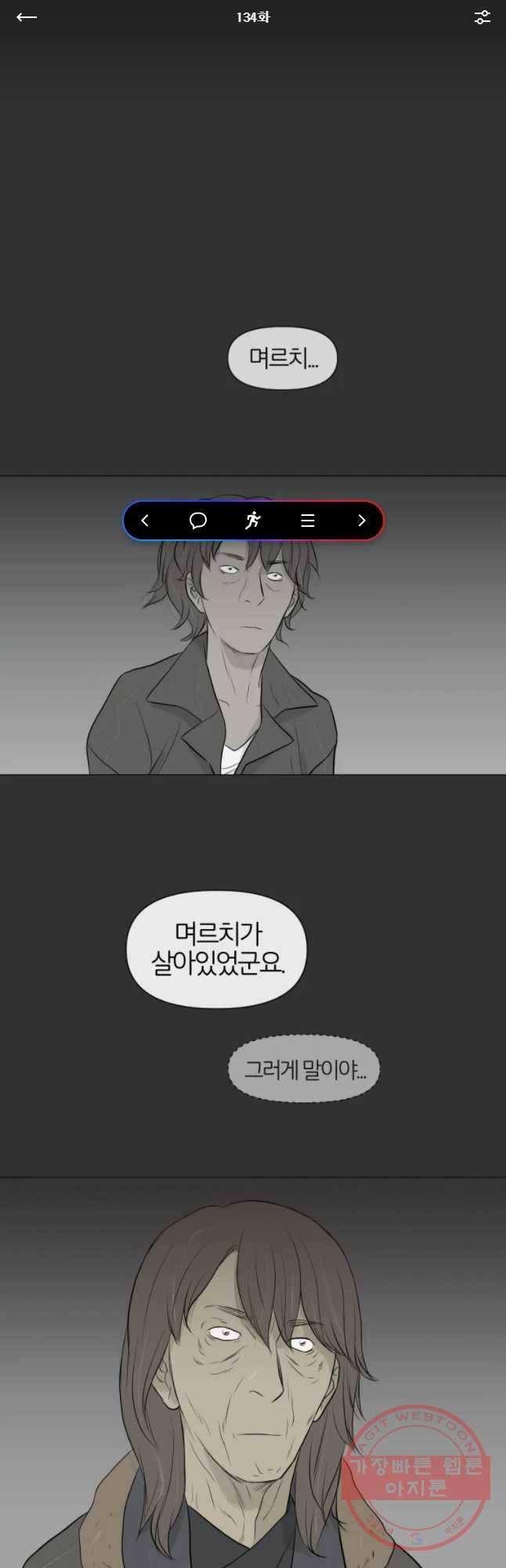 집행자여 134화 1