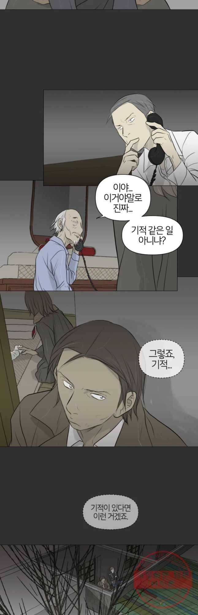 집행자여 134화 2