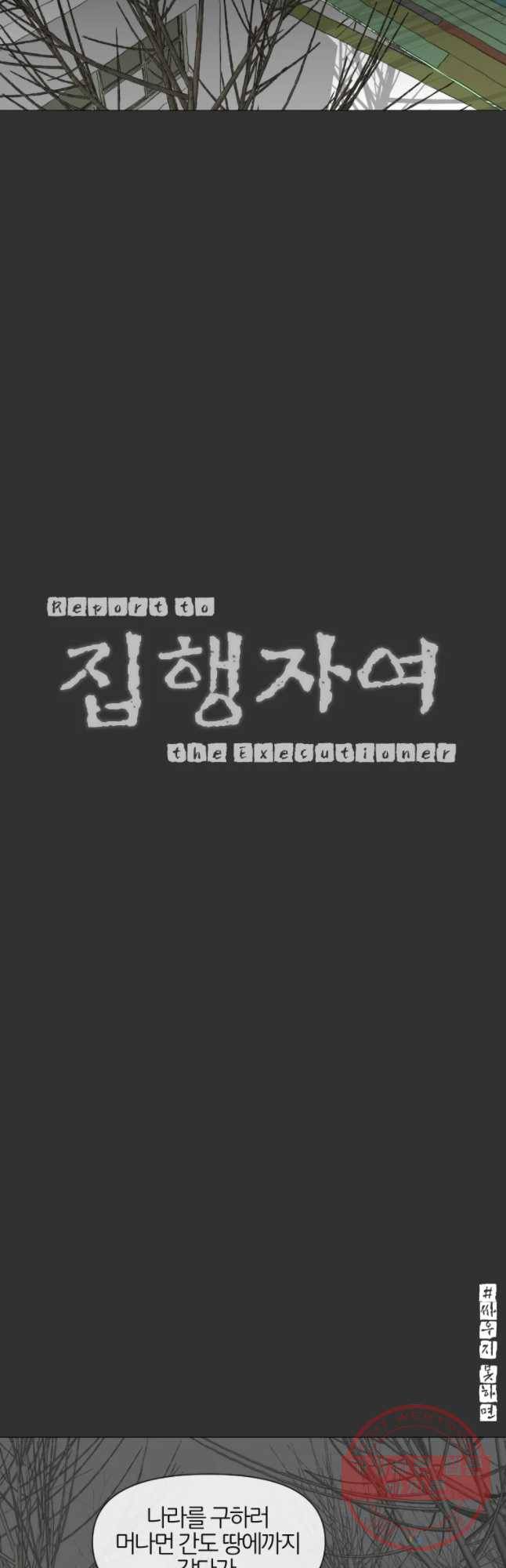 집행자여 134화 3