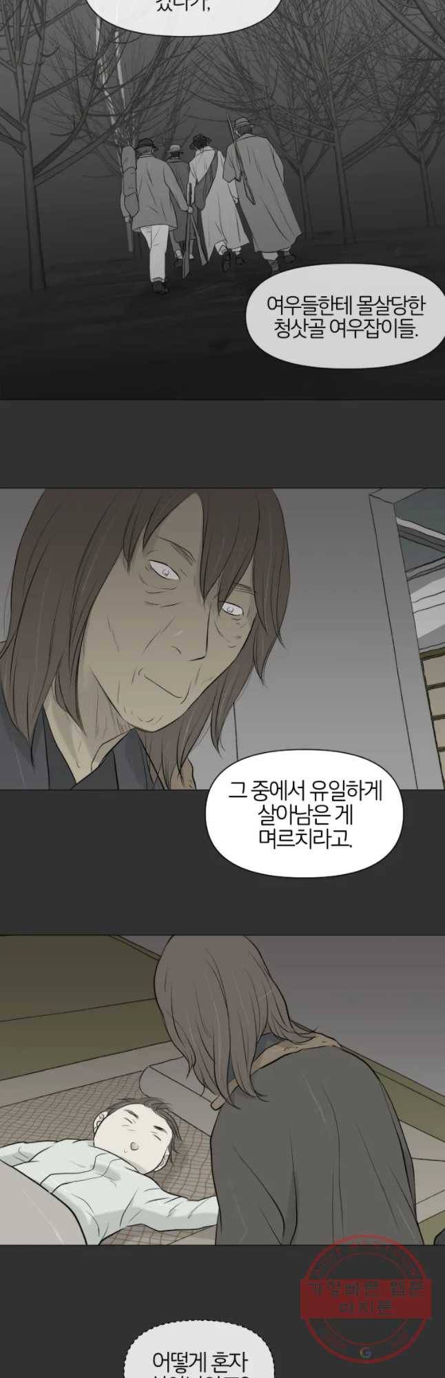 집행자여 134화 4