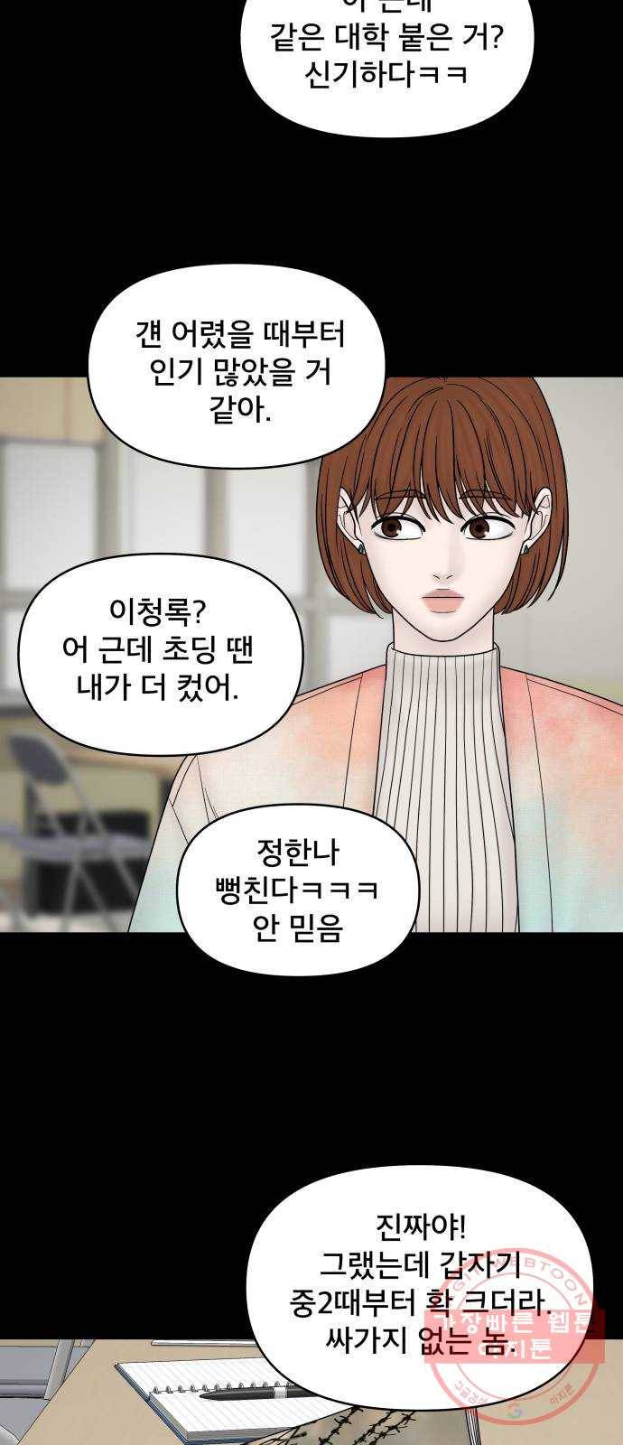 꼬리잡기 24화 11
