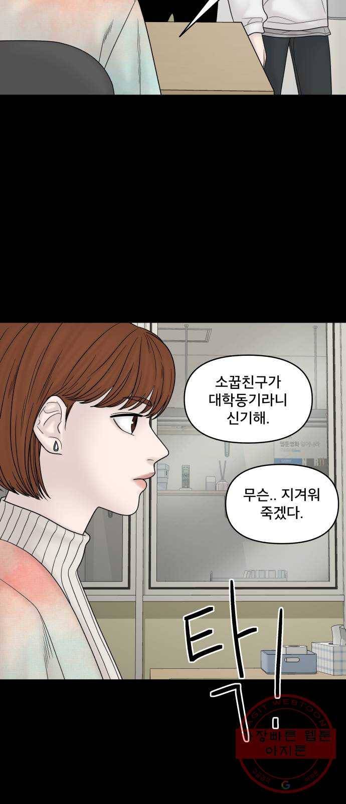 꼬리잡기 24화 13