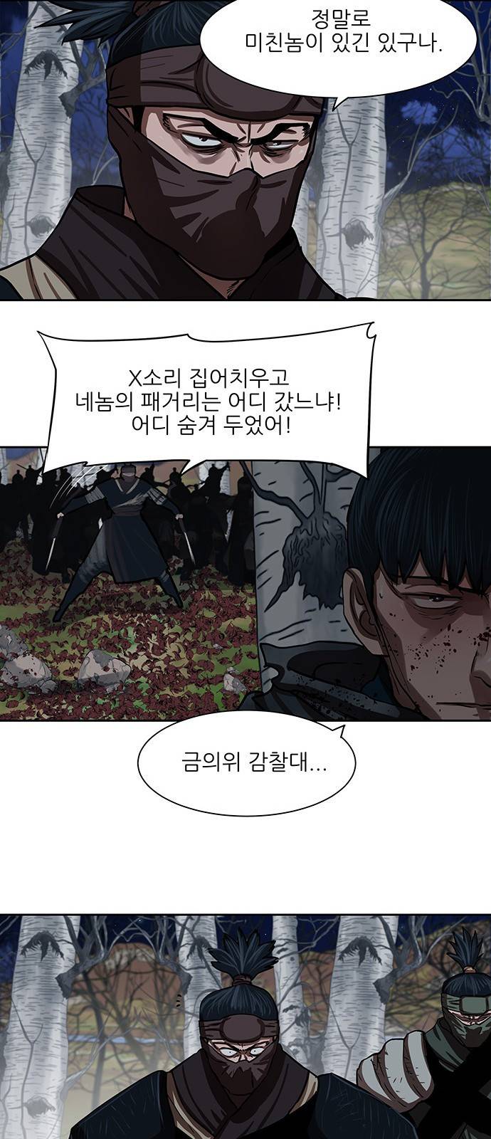 장씨세가 호위무사 136화 8