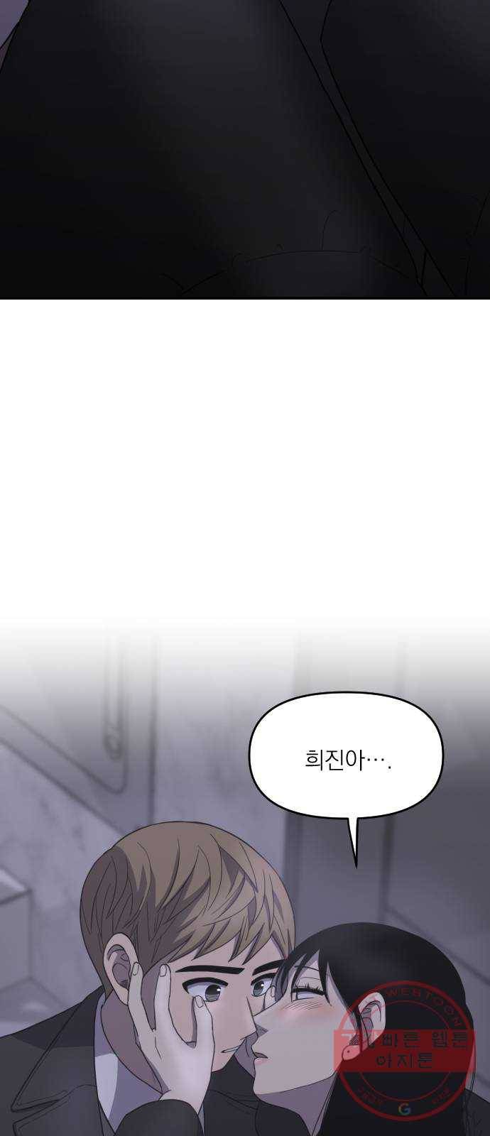 바로 보지 않는 32화 4