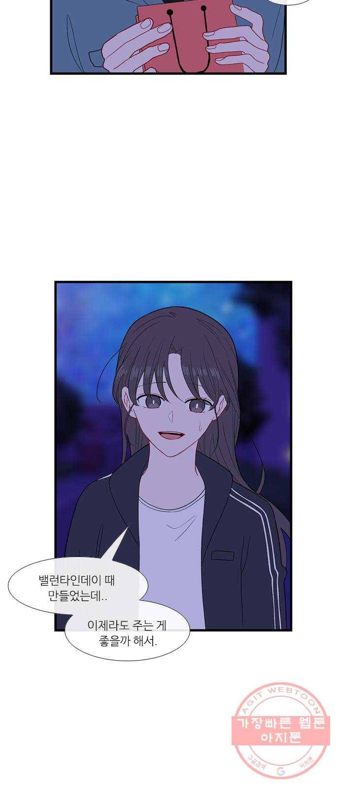 아는 여자애 2부 43화 2