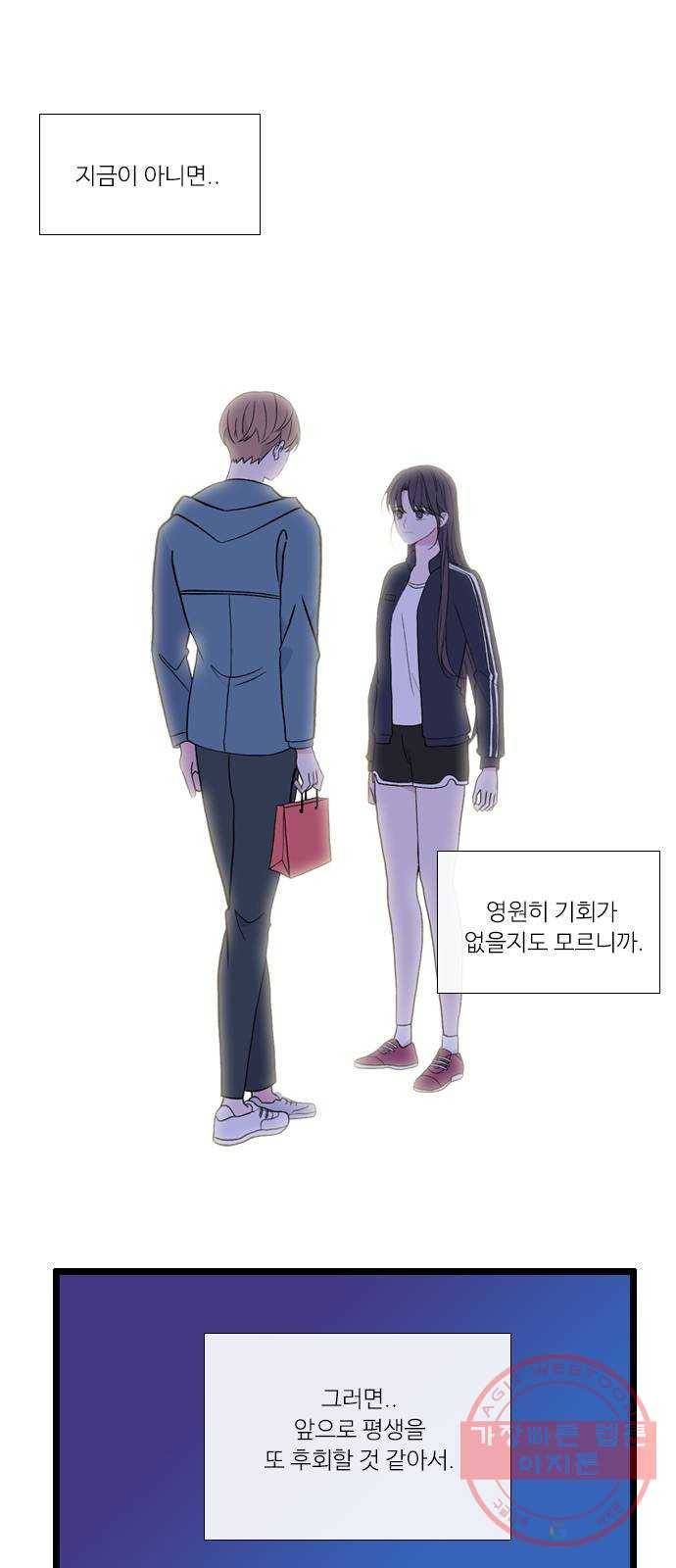 아는 여자애 2부 43화 5