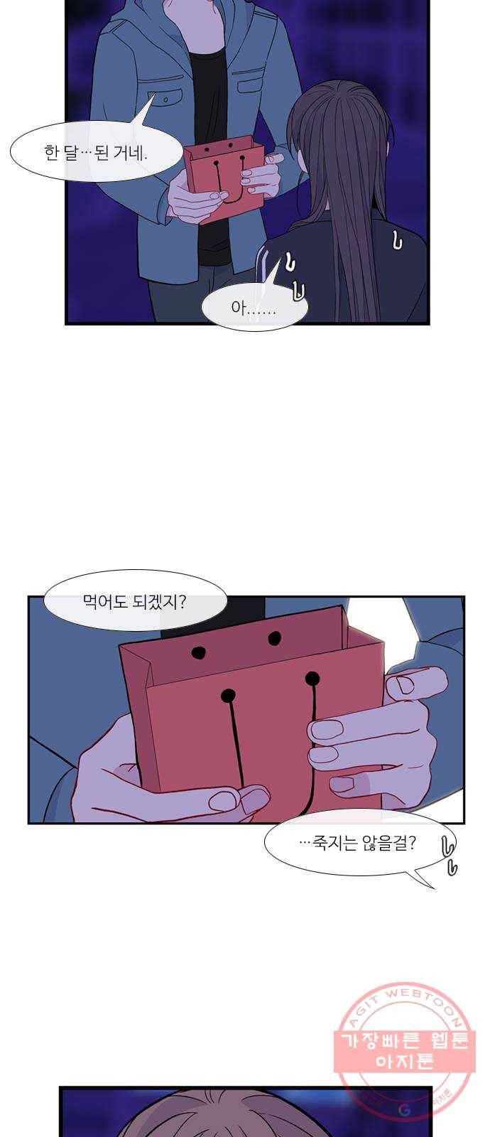 아는 여자애 2부 43화 7