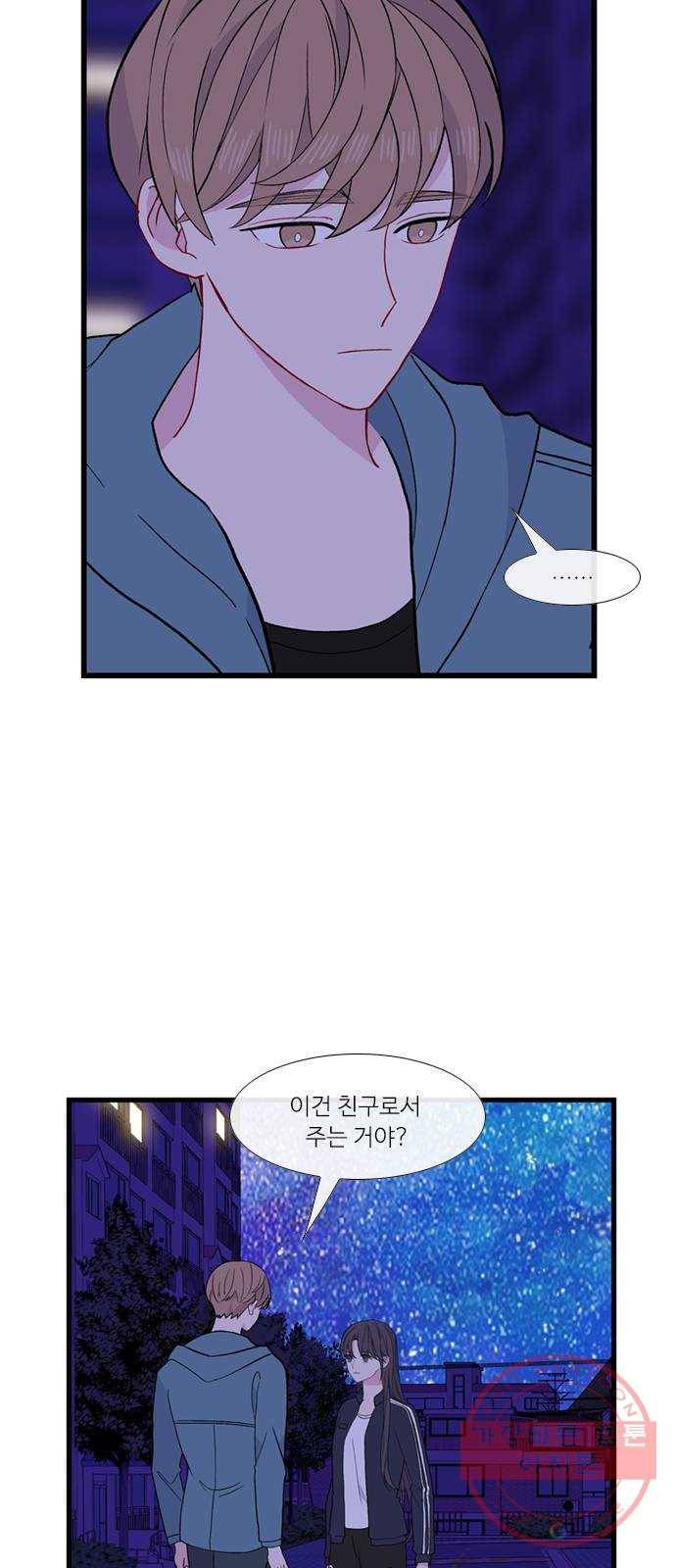 아는 여자애 2부 43화 8