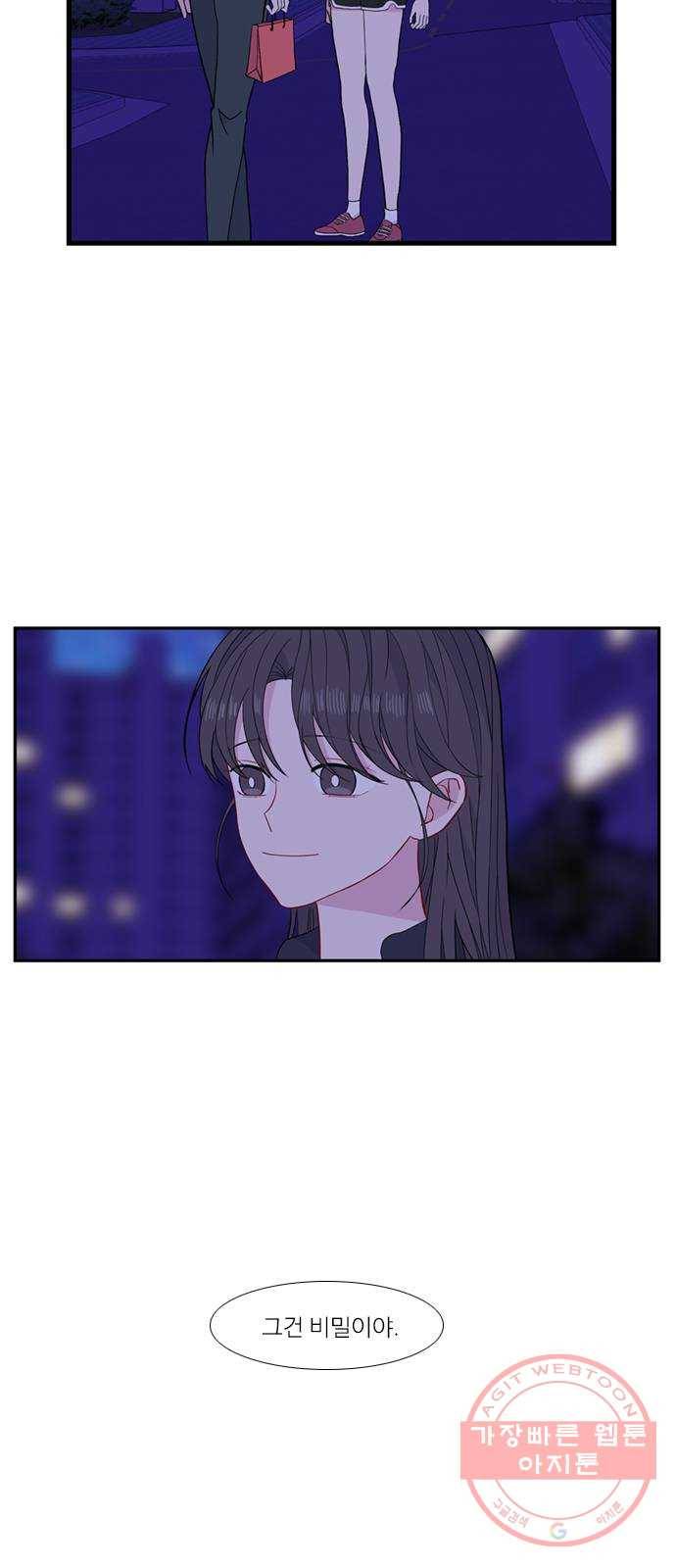 아는 여자애 2부 43화 9
