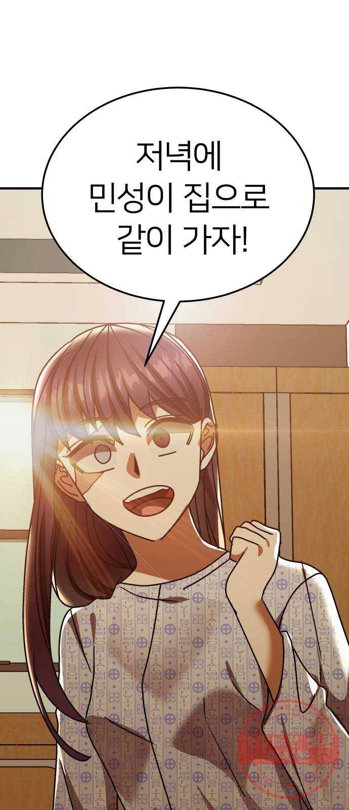왕따협상 65화 1