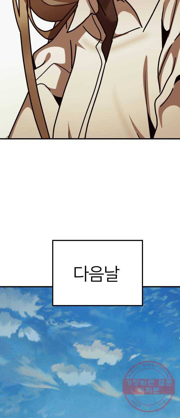 왕따협상 65화 3
