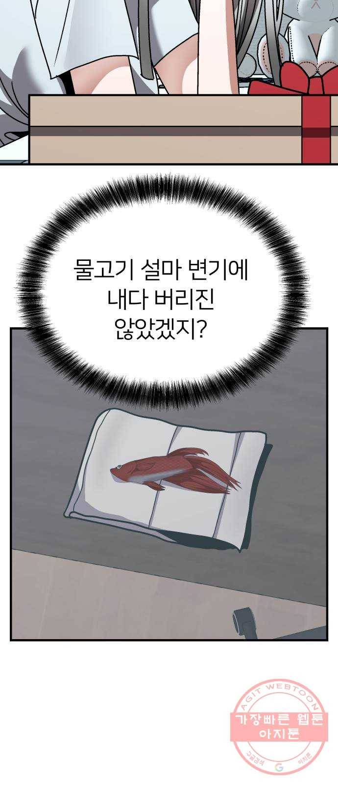 왕따협상 65화 5