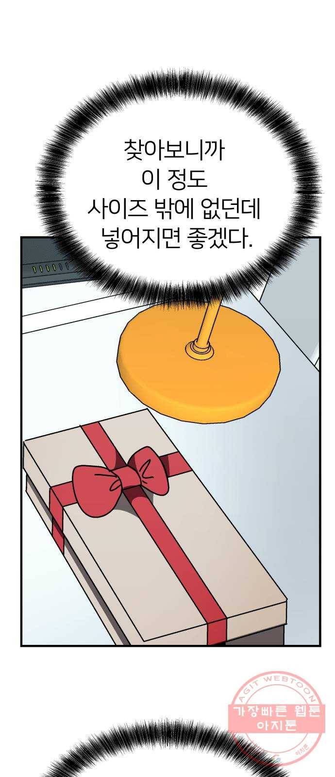 왕따협상 65화 6