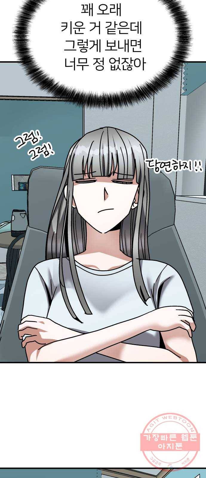 왕따협상 65화 7