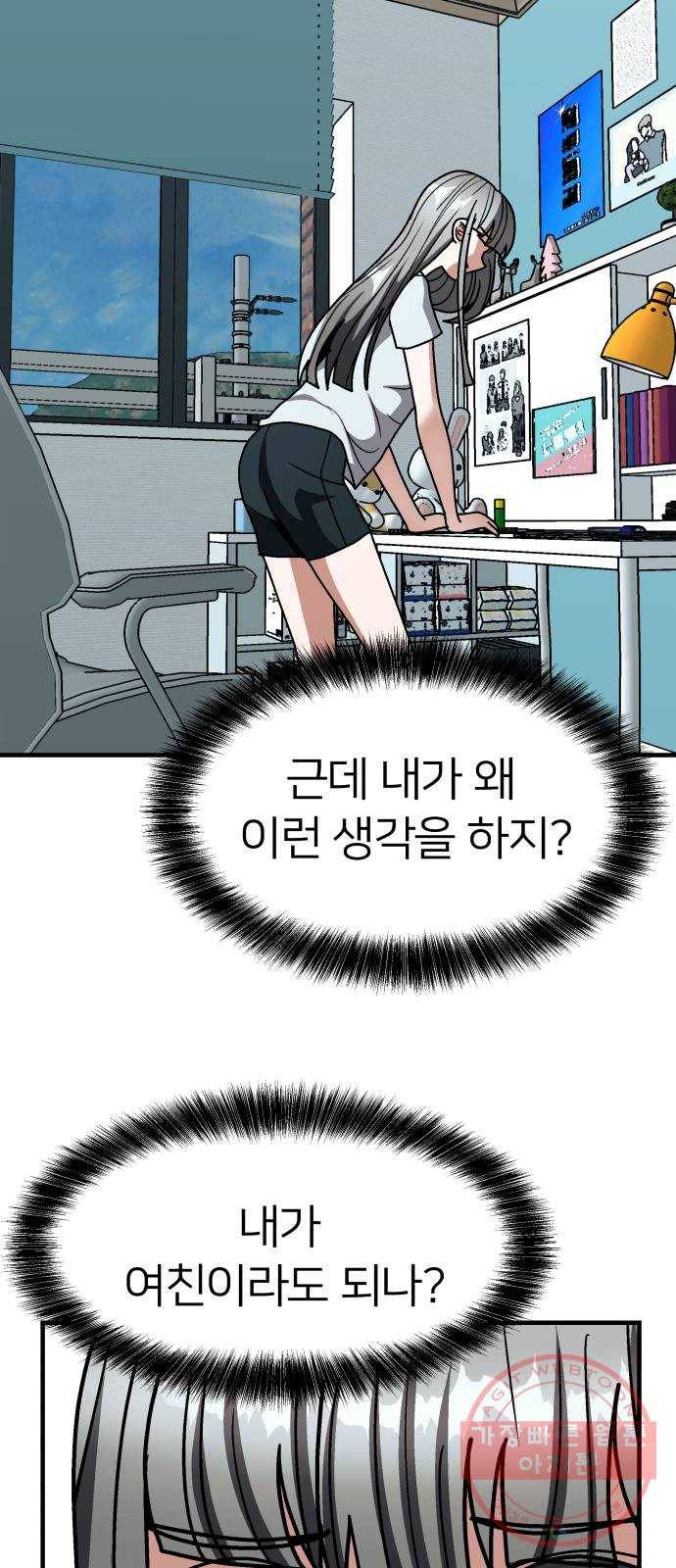 왕따협상 65화 8