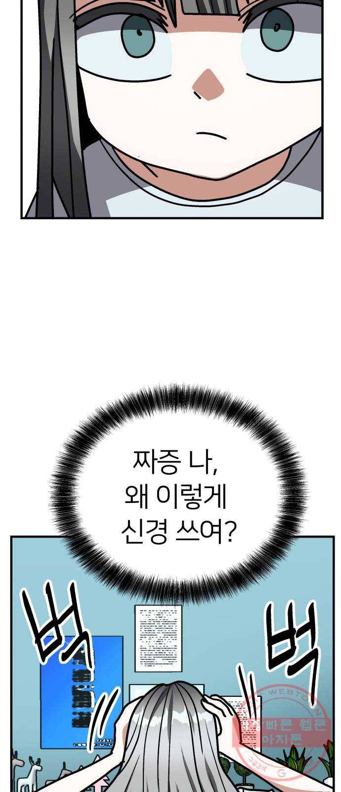왕따협상 65화 9