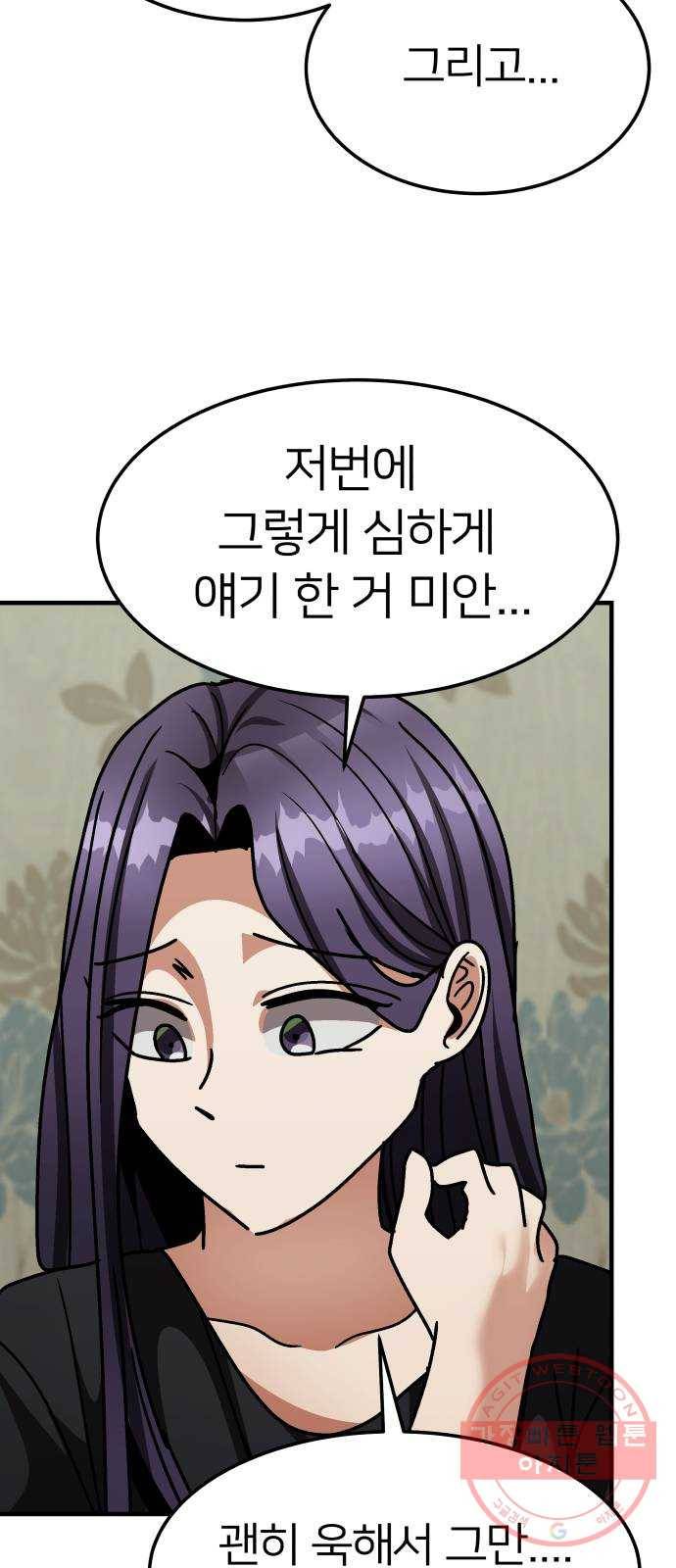 왕따협상 65화 12