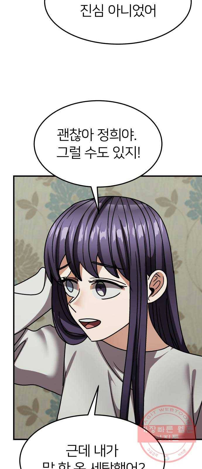 왕따협상 65화 13