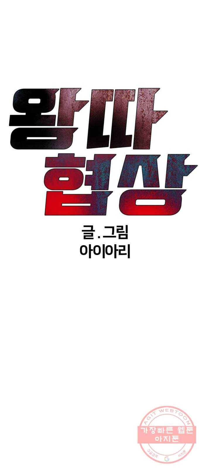 왕따협상 65화 16