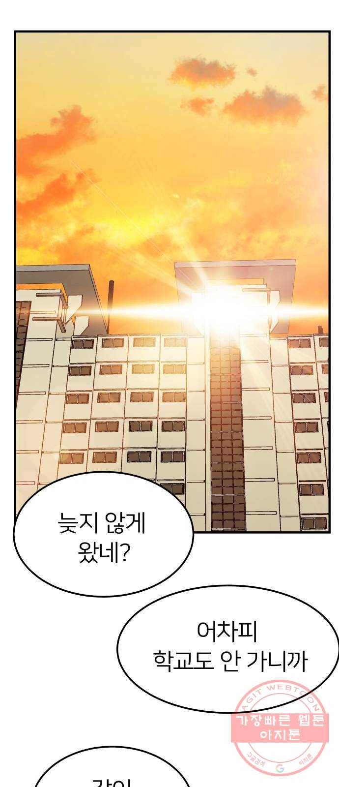왕따협상 65화 17