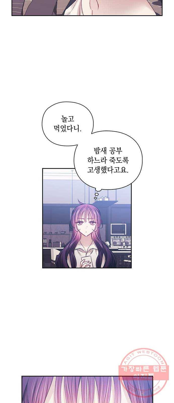 이제야 연애 15화 27