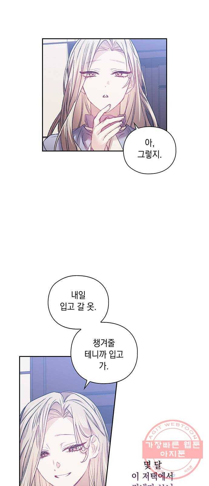이제야 연애 15화 33
