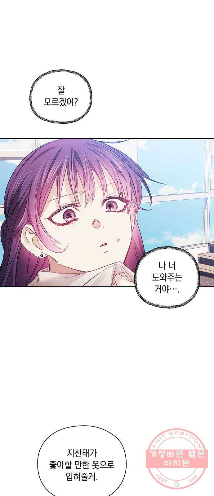 이제야 연애 15화 39
