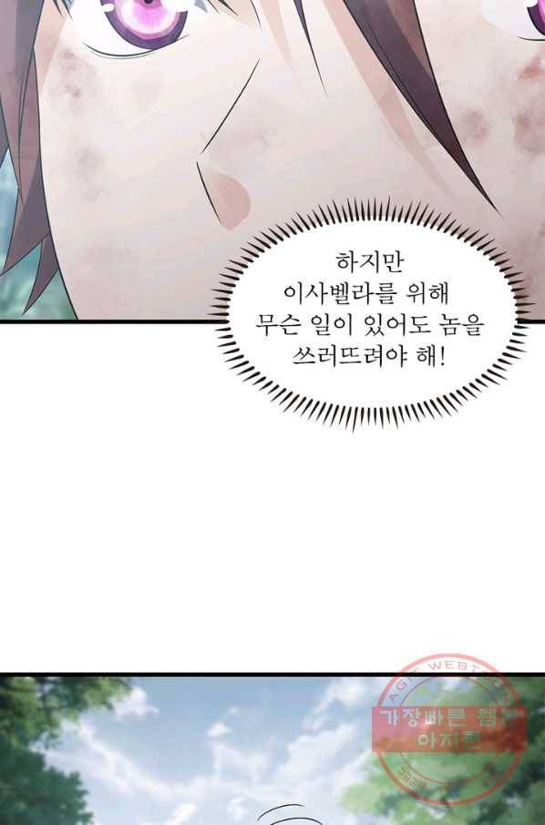 브링 더 러브 106화 18