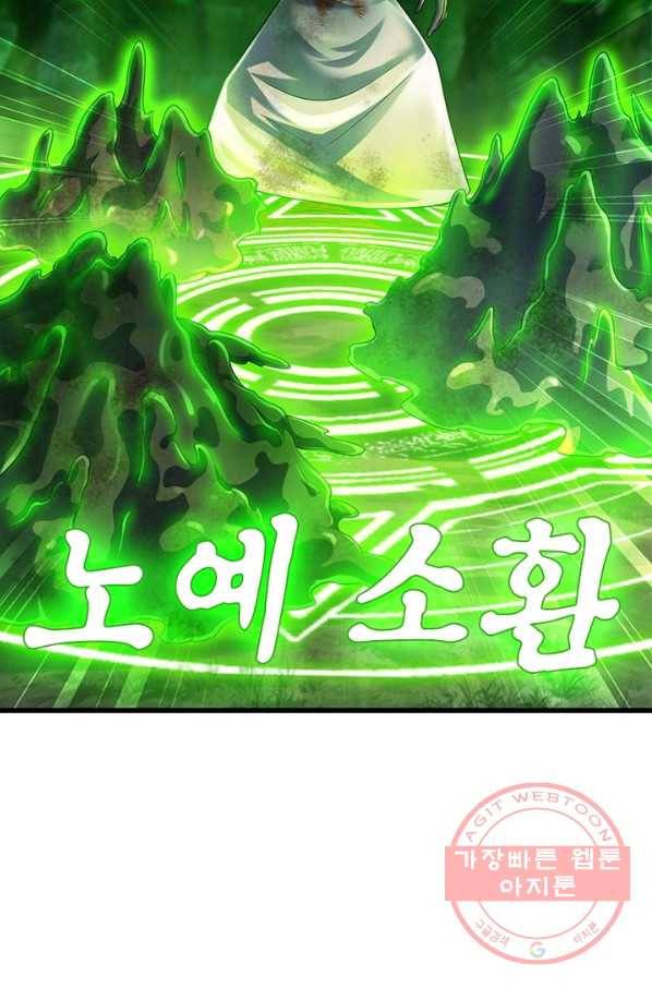 브링 더 러브 106화 49