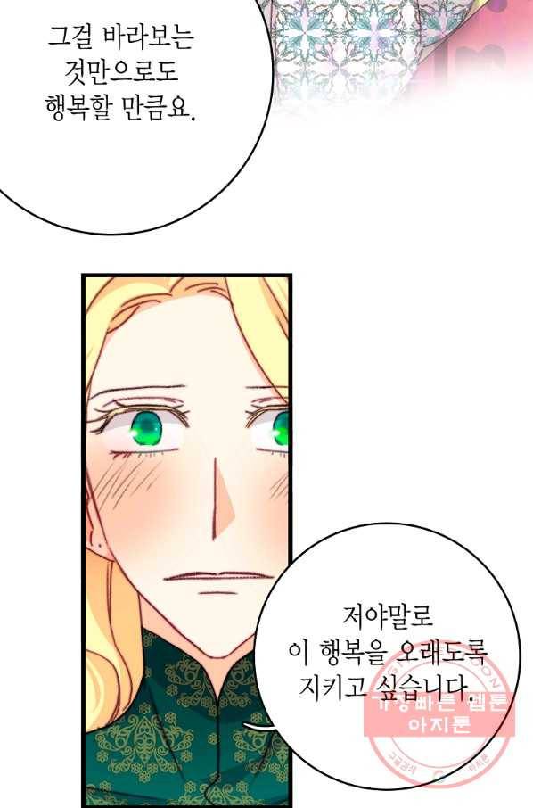 브링 더 러브 106화 56