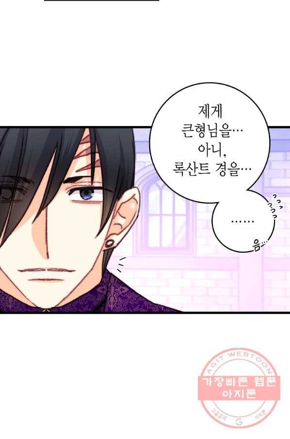 브링 더 러브 106화 57