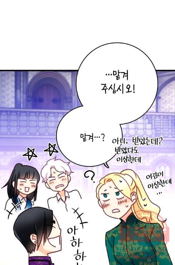 브링 더 러브 106화 58