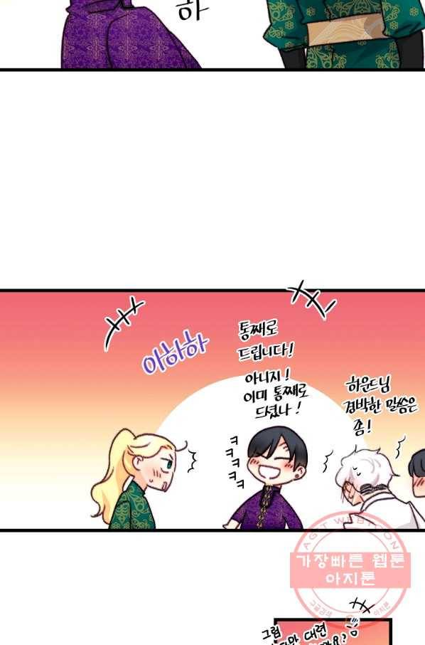 브링 더 러브 106화 59