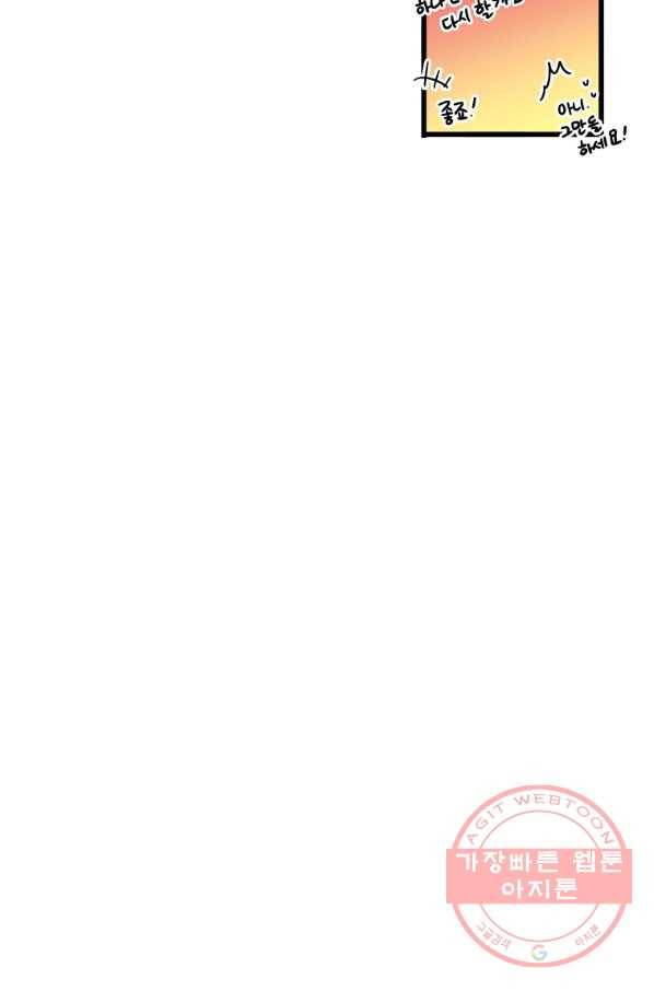 브링 더 러브 106화 60