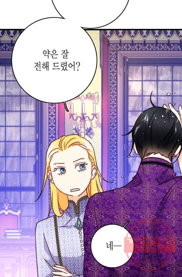 브링 더 러브 106화 62